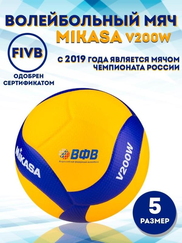 Мяч волейбольный v200w 94540281