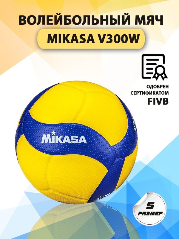 Мяч волейбольный, Mikasa V300W, профессиональный мяч 89034532